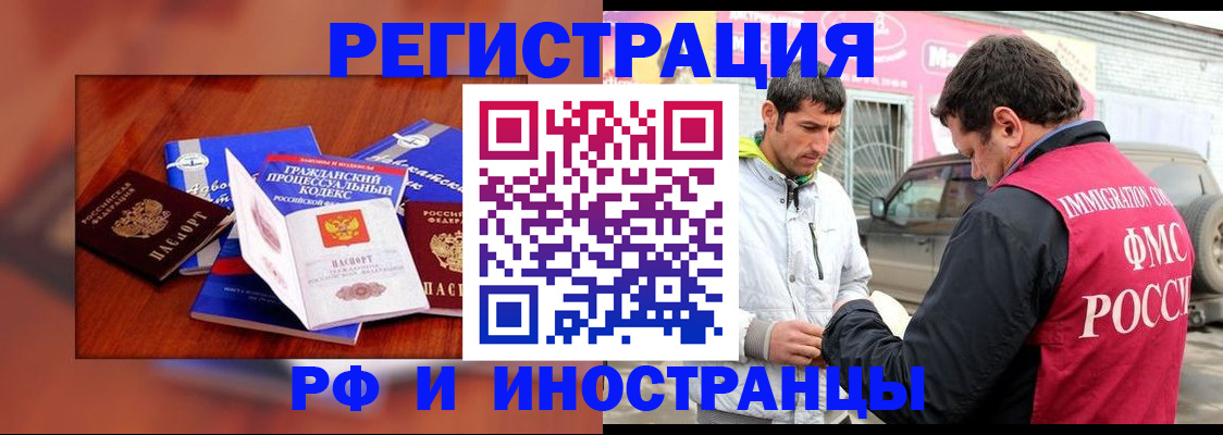 купить прописку в Абакане