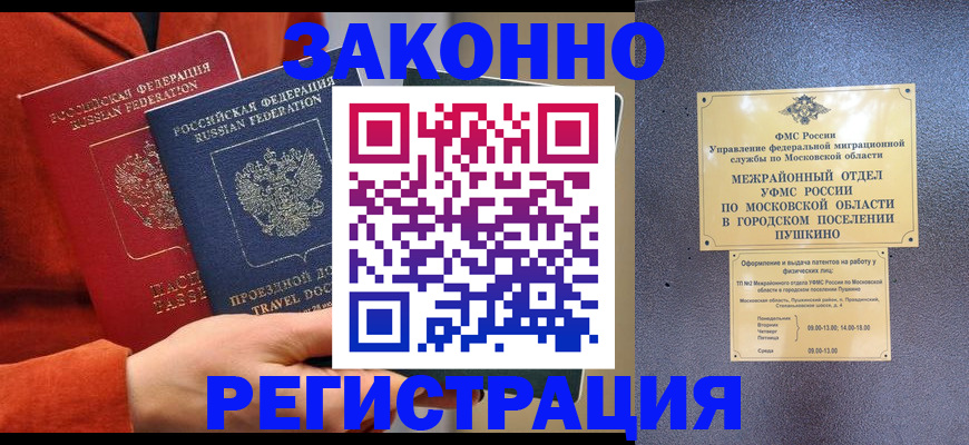 временная регистрация купить в Абакане