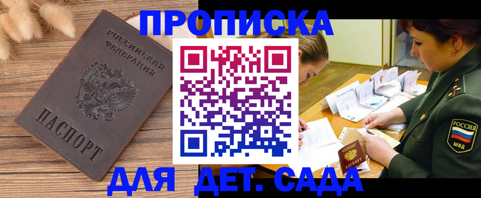 временная регистрация законно в Абакане