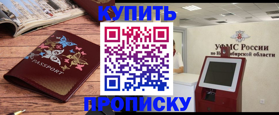 прописка для работы в Абакане