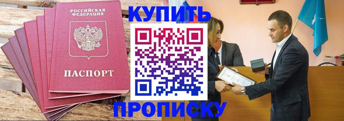 временная регистрация недорого в Абакане