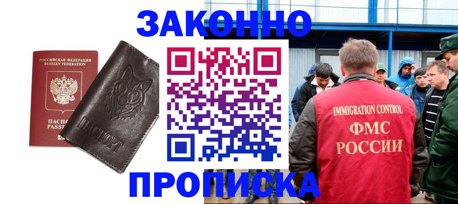 прописка от собственника в Абакане