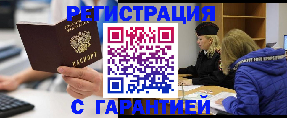 прописка в квартире в Абакане