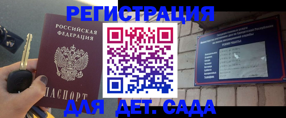 прописка для работы в Абакане