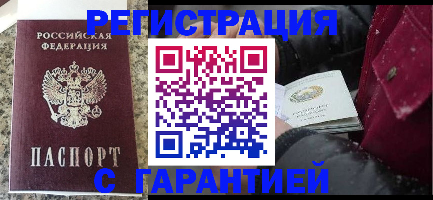 временная регистрация для всех в Абакане