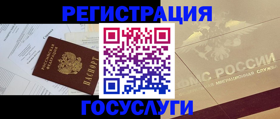 прописка ребенка в Абакане
