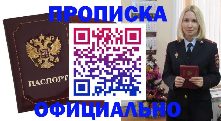 временная регистрация адрес в Абакане